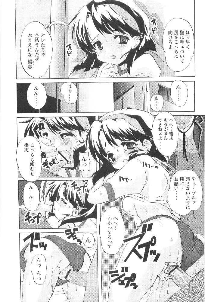 ときめき水滸伝 Page.37