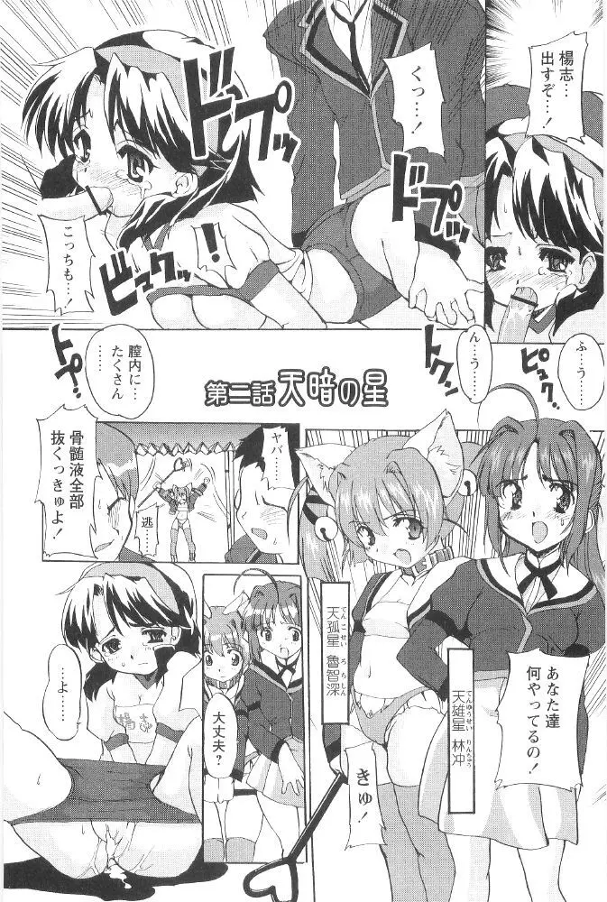 ときめき水滸伝 Page.38