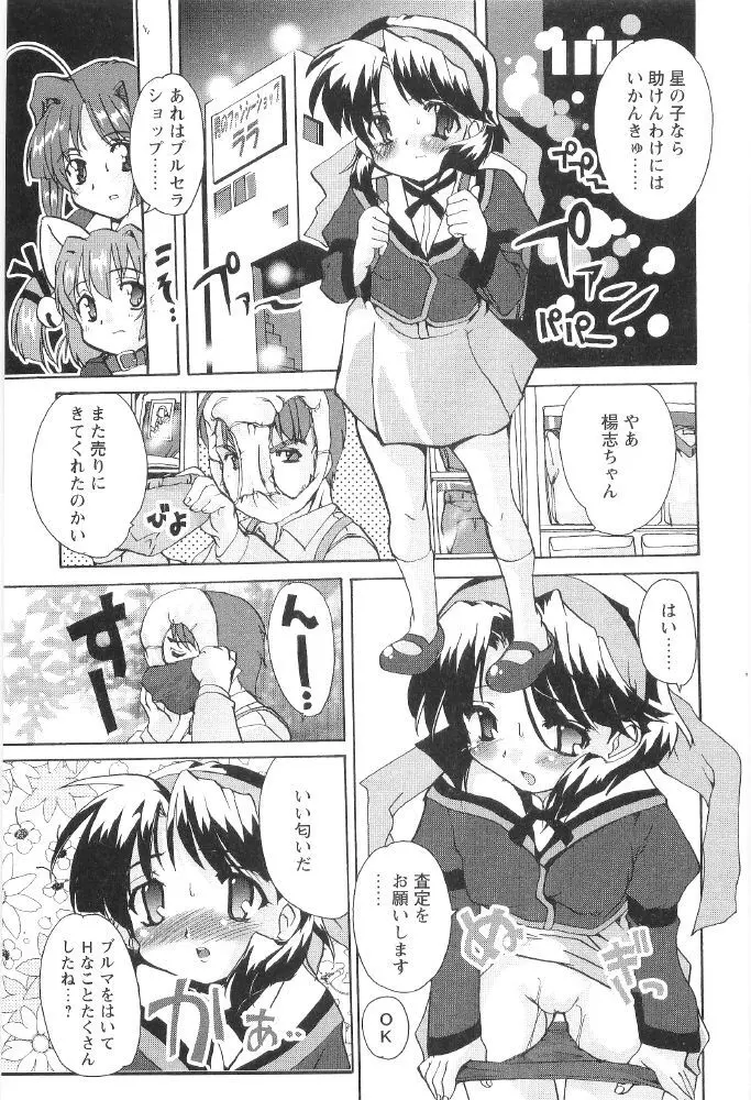 ときめき水滸伝 Page.45