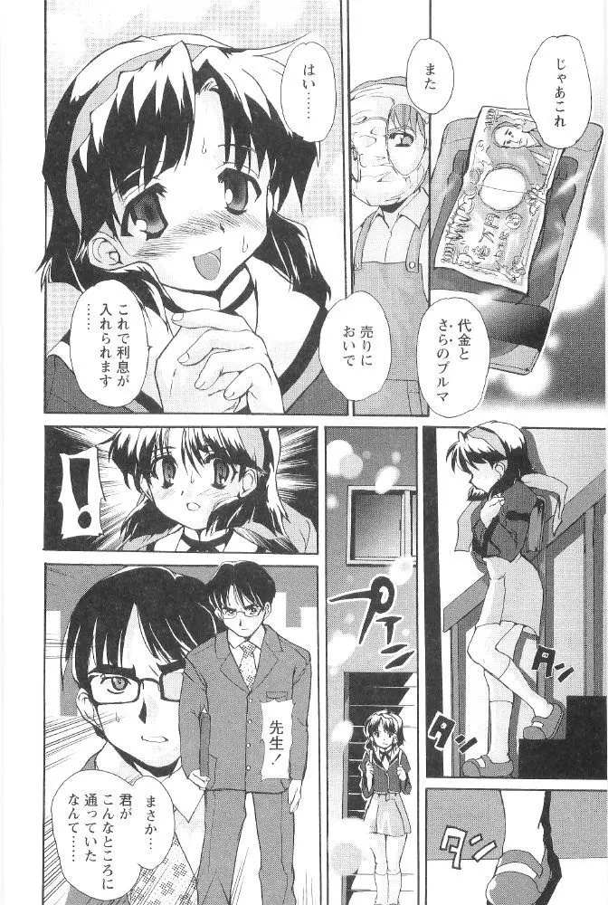 ときめき水滸伝 Page.46
