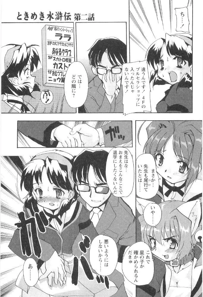 ときめき水滸伝 Page.47