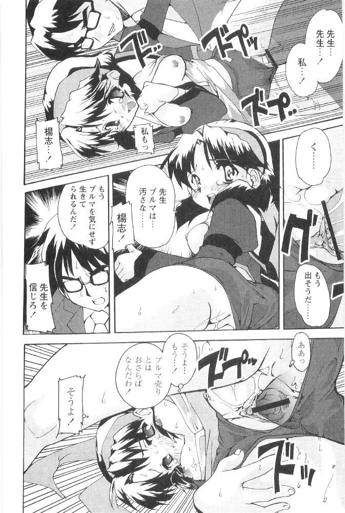 ときめき水滸伝 Page.50
