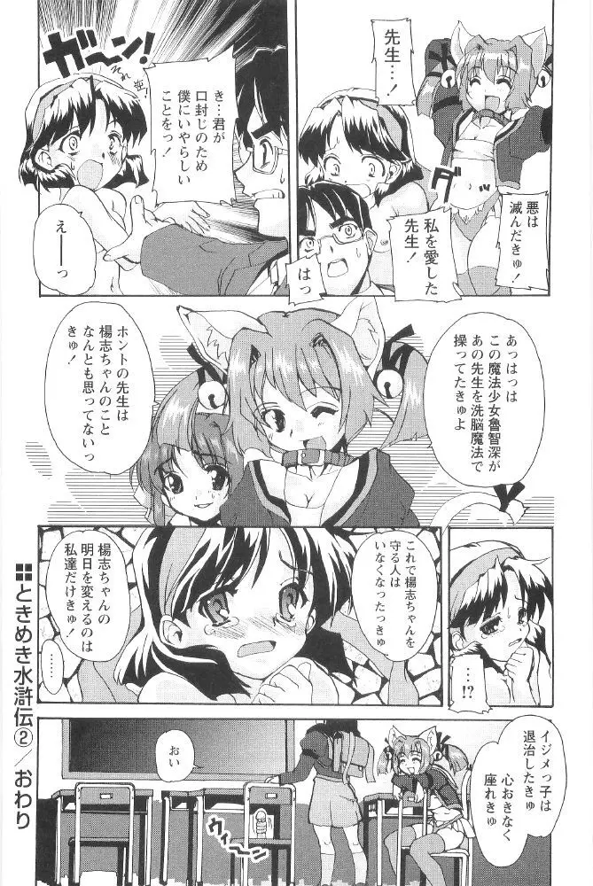 ときめき水滸伝 Page.52