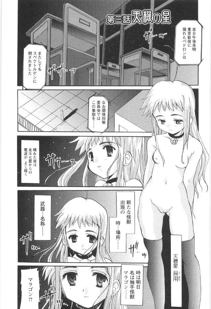 ときめき水滸伝 Page.53