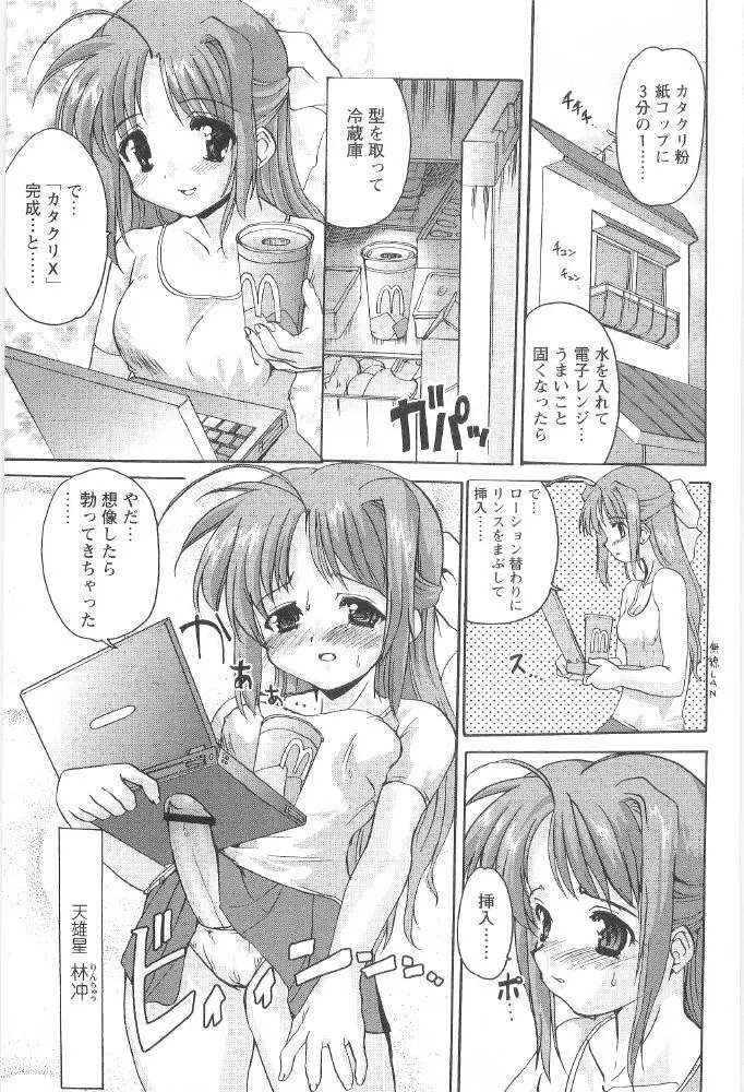 ときめき水滸伝 Page.55