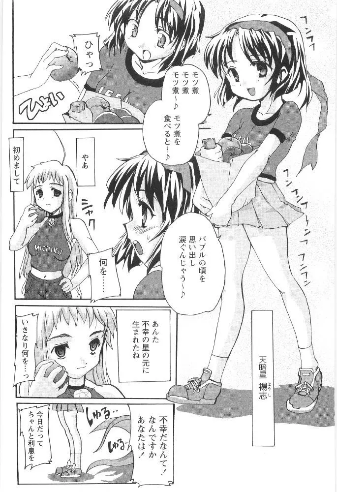 ときめき水滸伝 Page.61