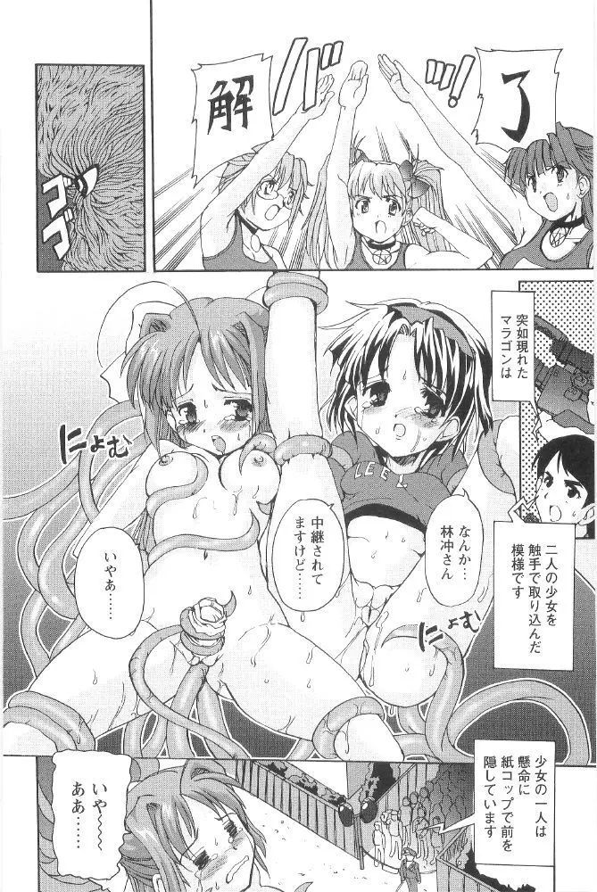 ときめき水滸伝 Page.64