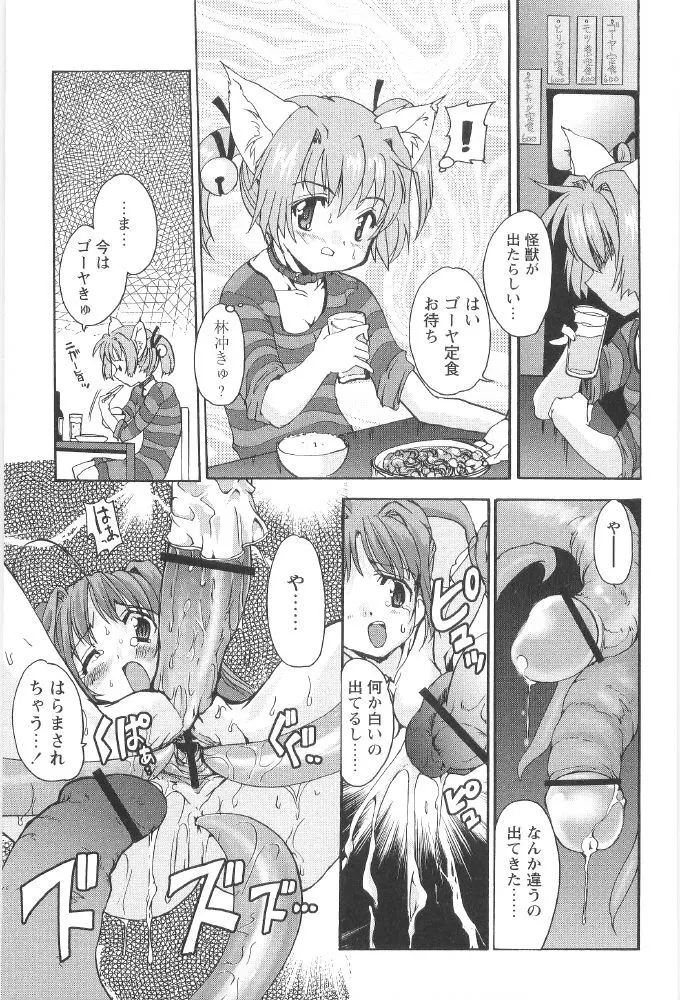 ときめき水滸伝 Page.65