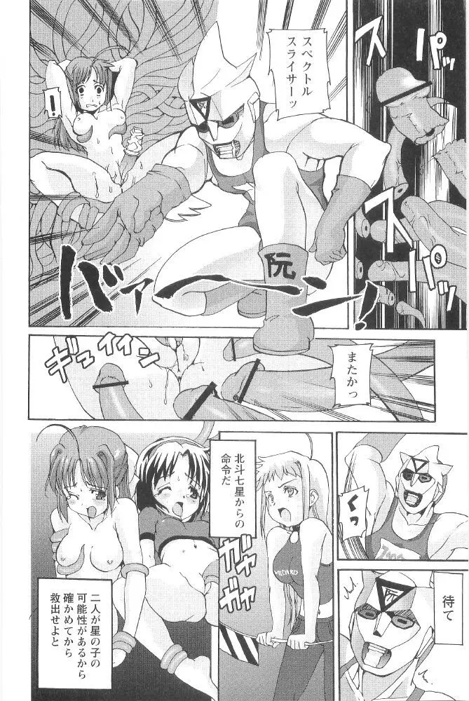 ときめき水滸伝 Page.66
