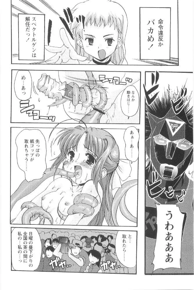 ときめき水滸伝 Page.68