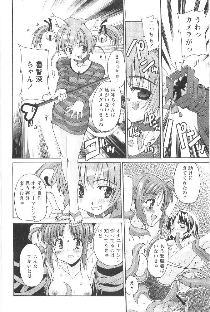 ときめき水滸伝 Page.70