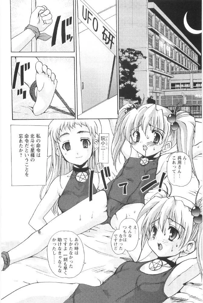 ときめき水滸伝 Page.76