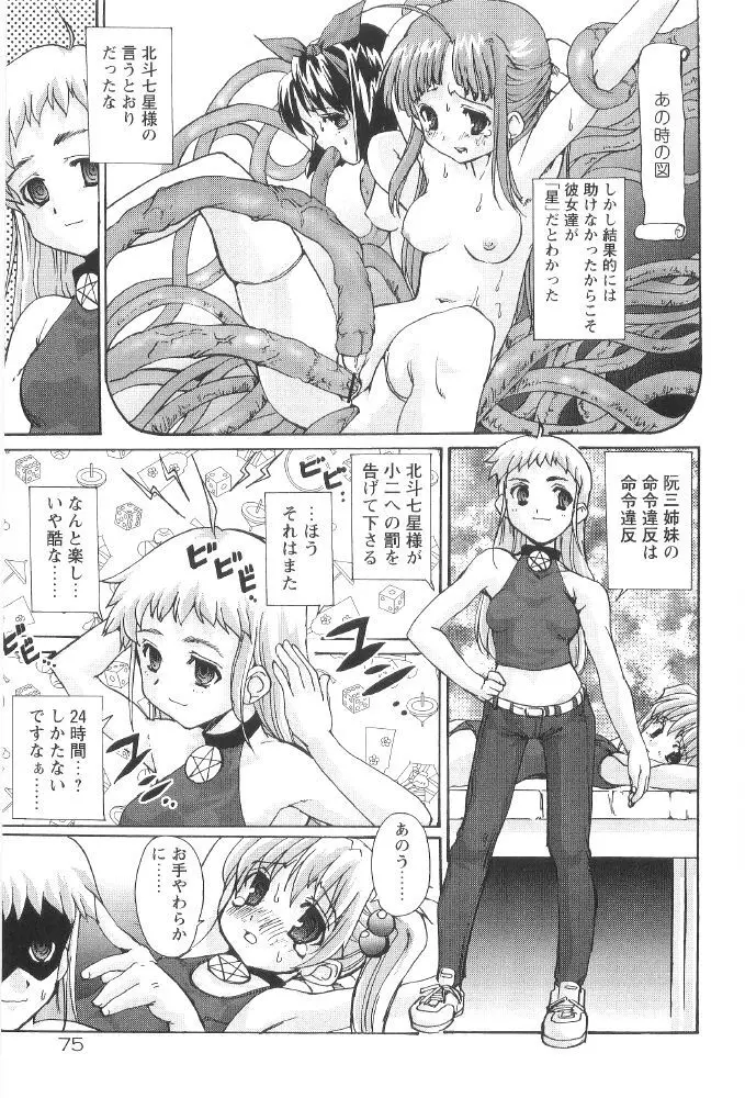 ときめき水滸伝 Page.77