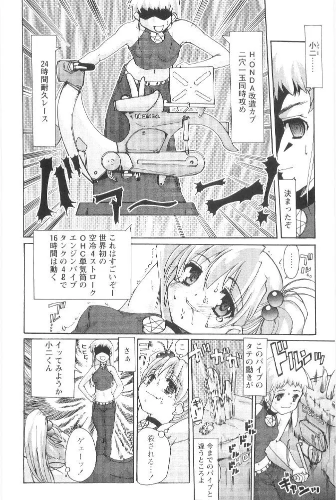 ときめき水滸伝 Page.78