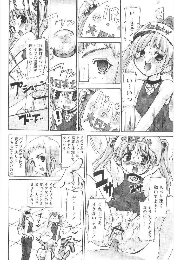 ときめき水滸伝 Page.82