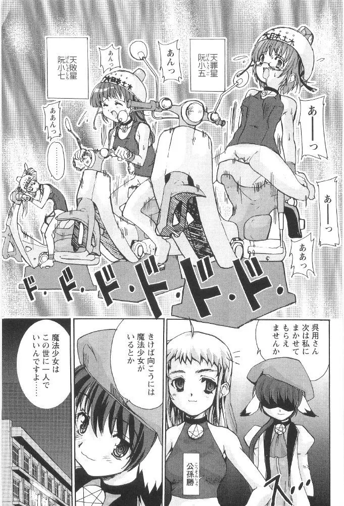 ときめき水滸伝 Page.83