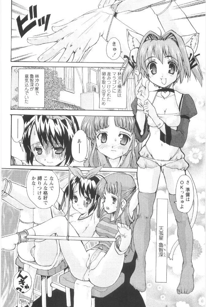 ときめき水滸伝 Page.84