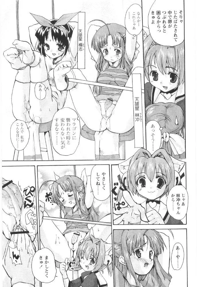 ときめき水滸伝 Page.85