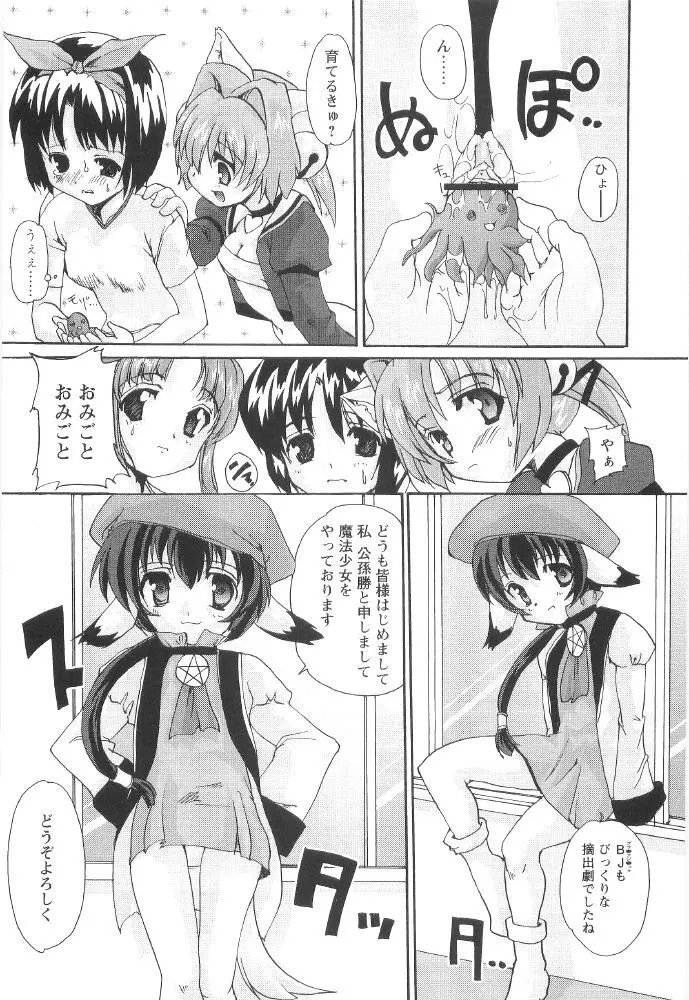 ときめき水滸伝 Page.91