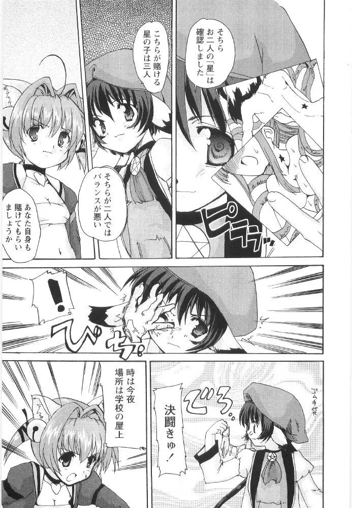 ときめき水滸伝 Page.93