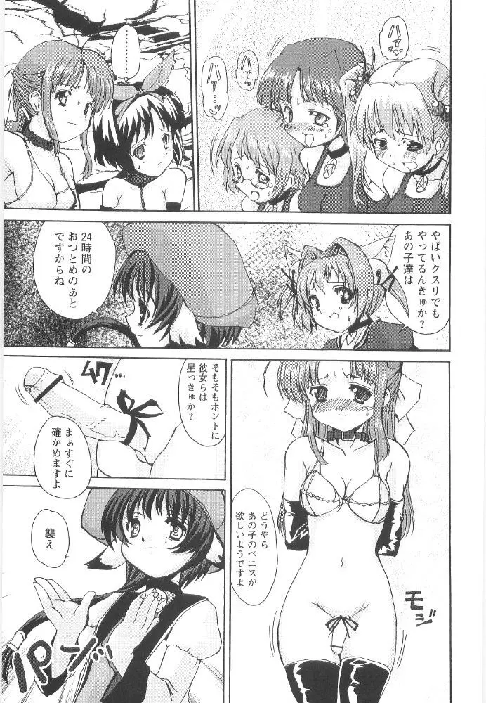 ときめき水滸伝 Page.95