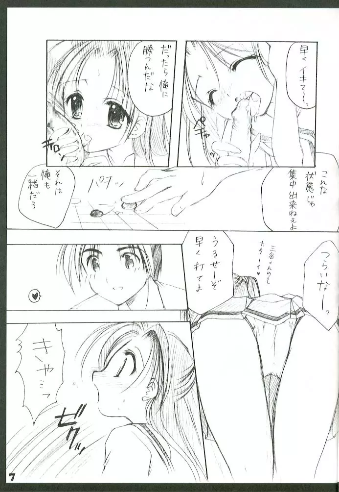 あかりまくり Page.6