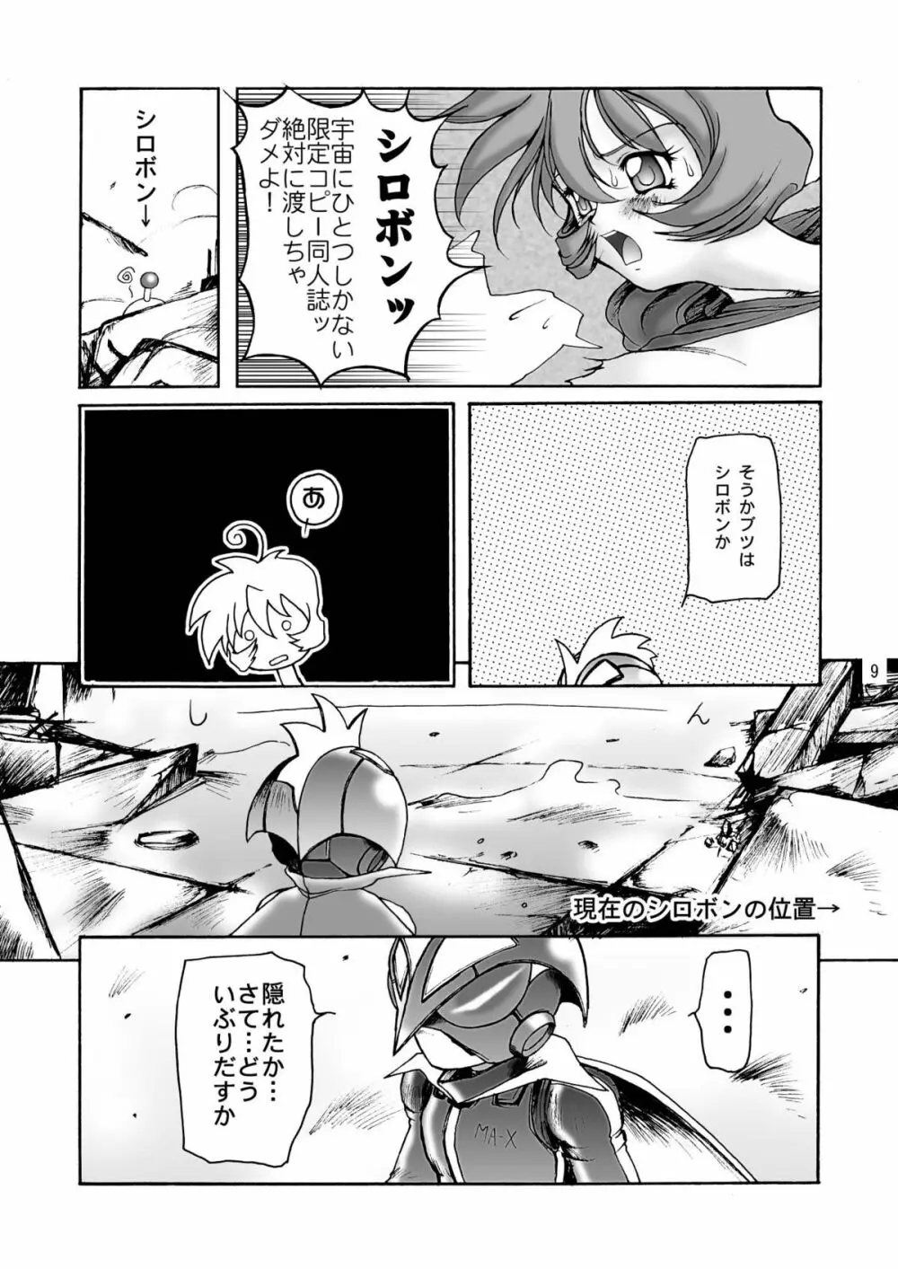 ブーブスボンバー 2003 Page.9