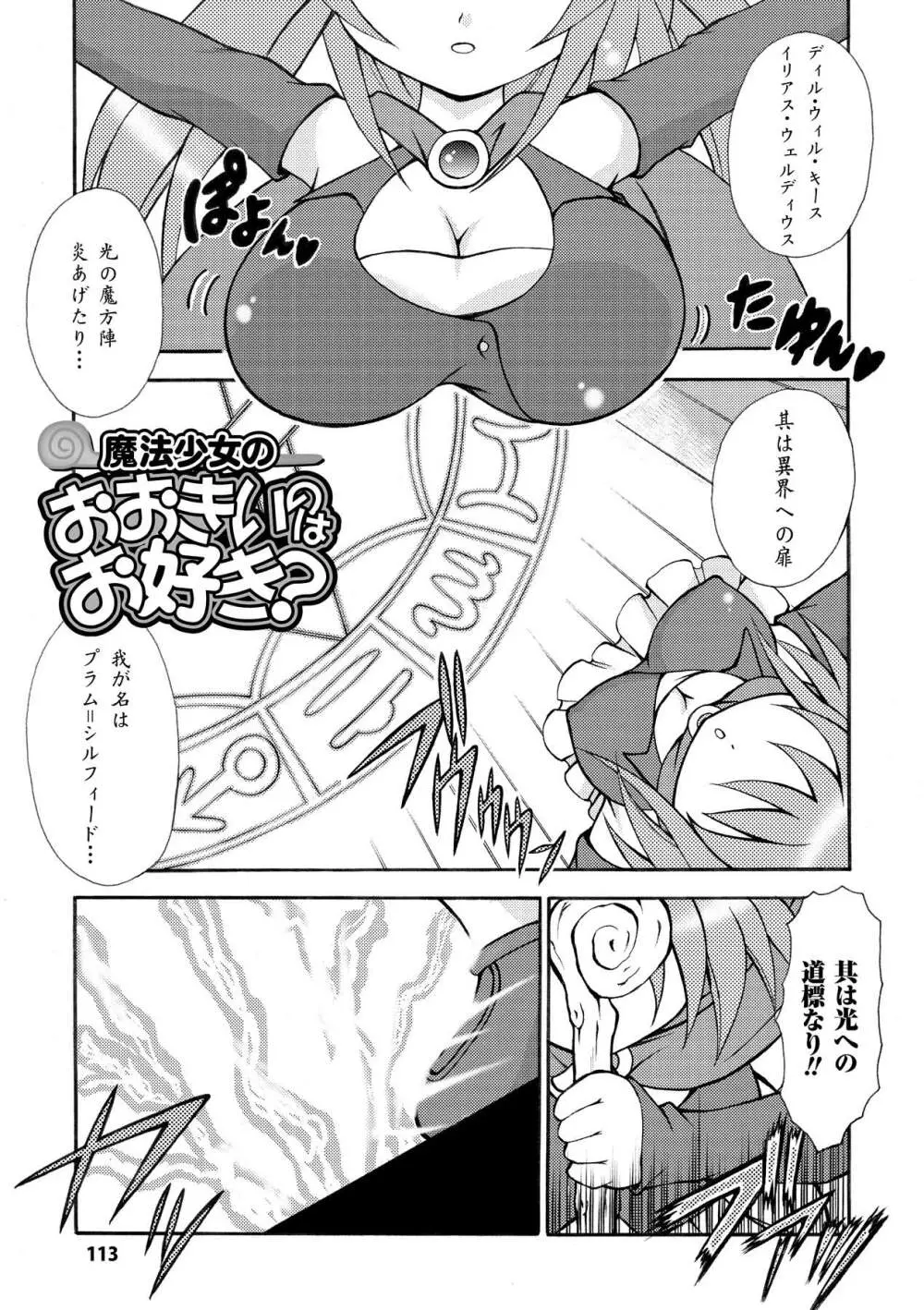 のっきんおんへぶんずどあ -Knockin' on Heaven's Door- Page.113