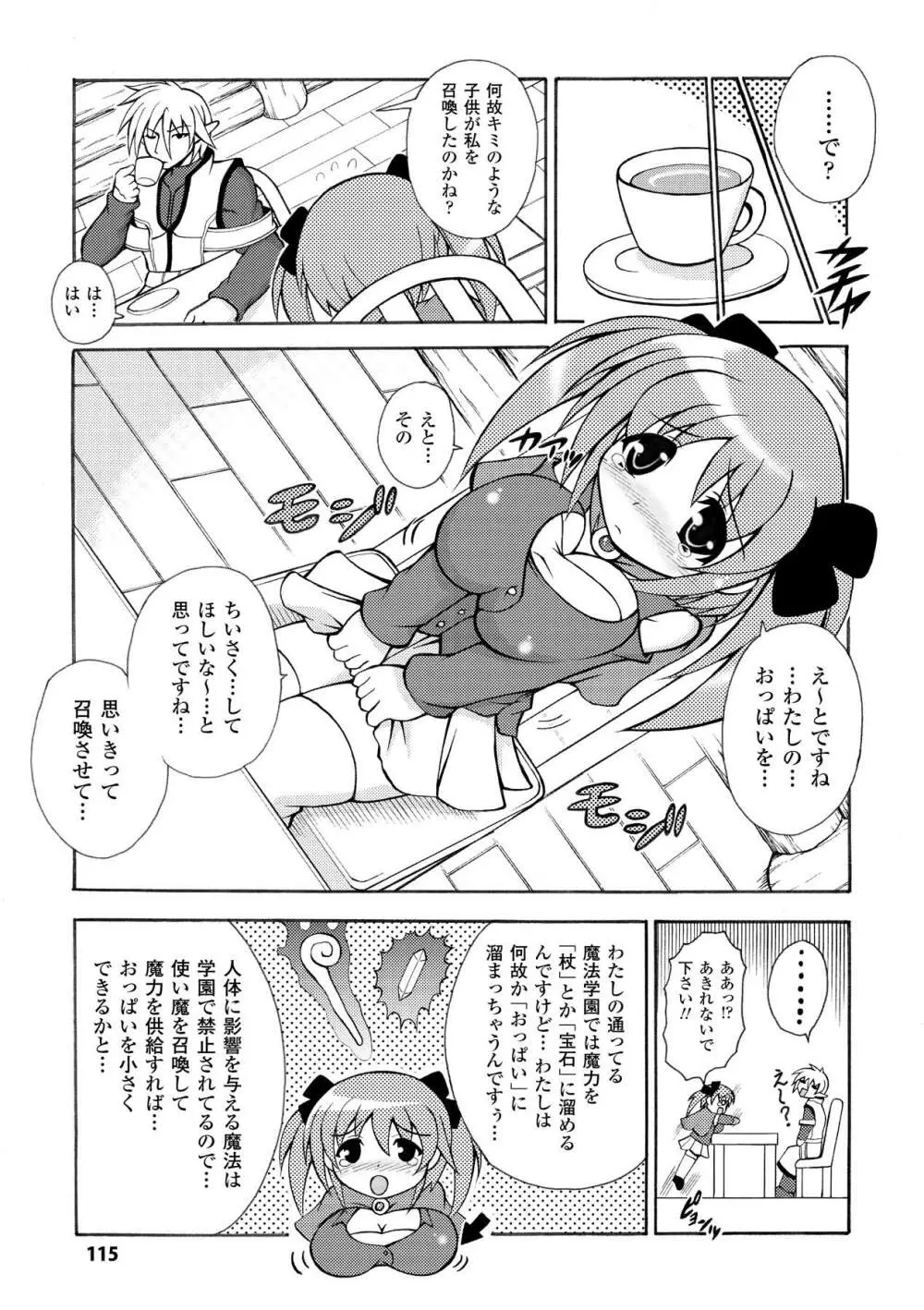 のっきんおんへぶんずどあ -Knockin' on Heaven's Door- Page.115