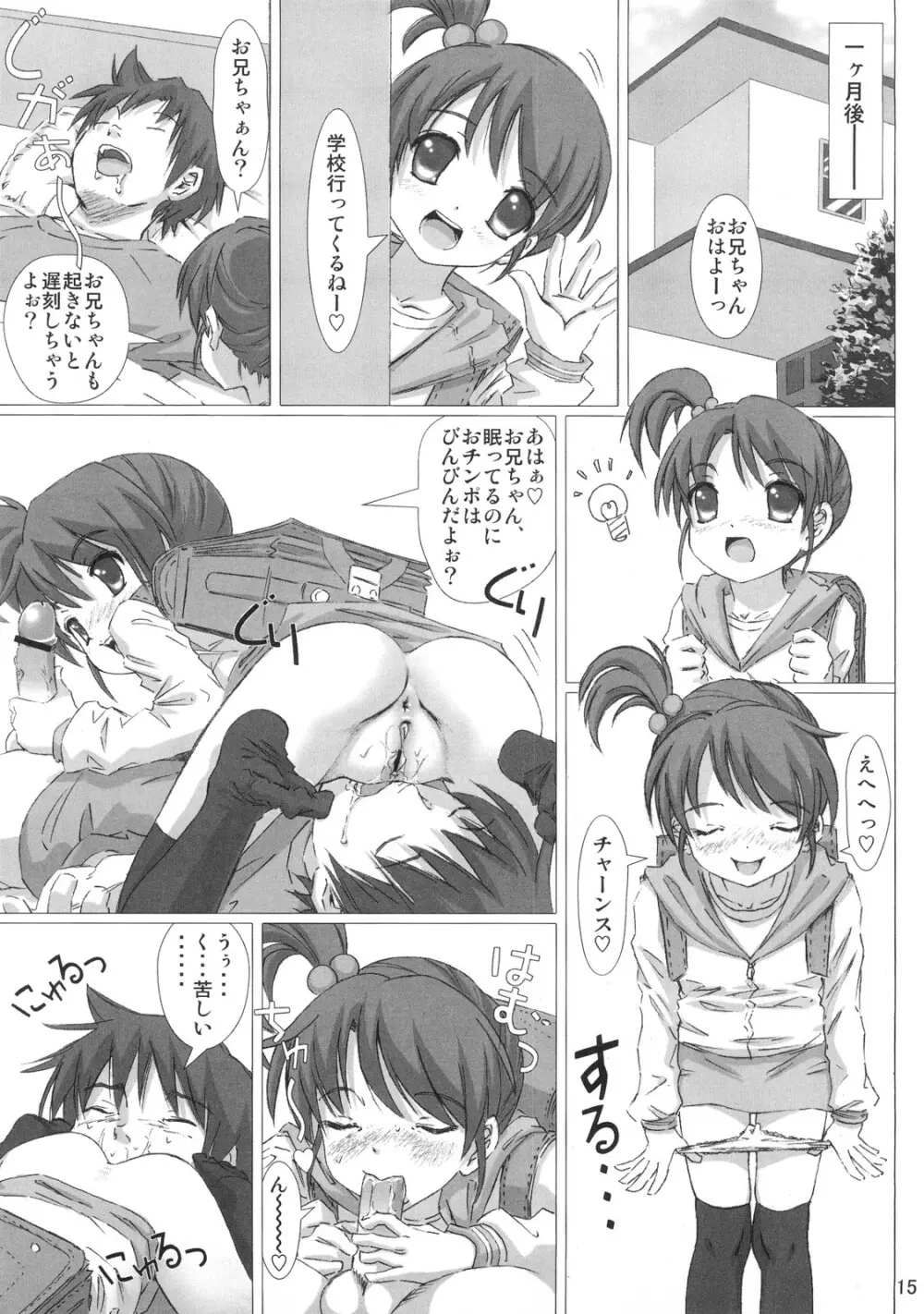 さらに犯しなさい! Page.14