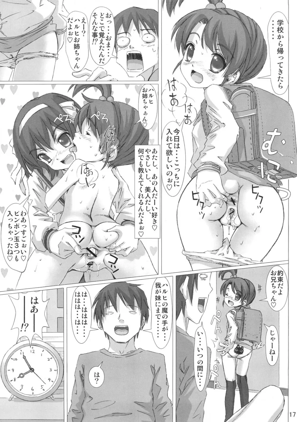 さらに犯しなさい! Page.16