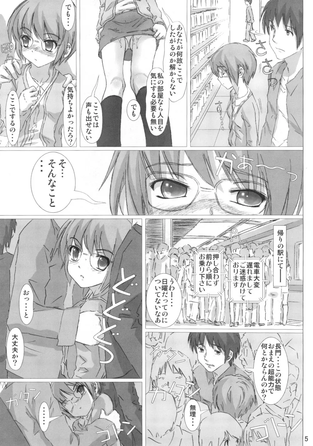 さらに犯しなさい! Page.4