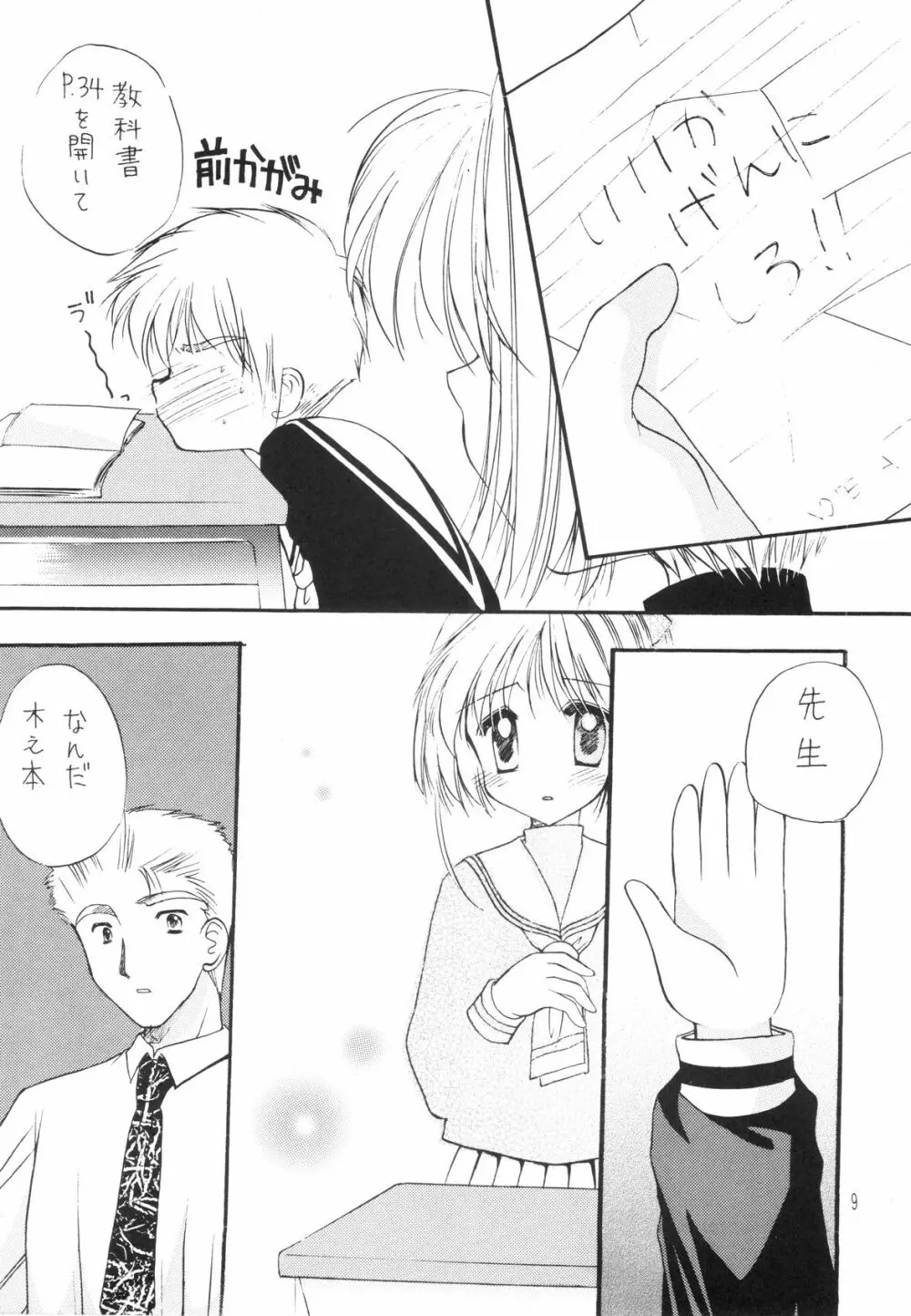 さくら絵日記 Page.9