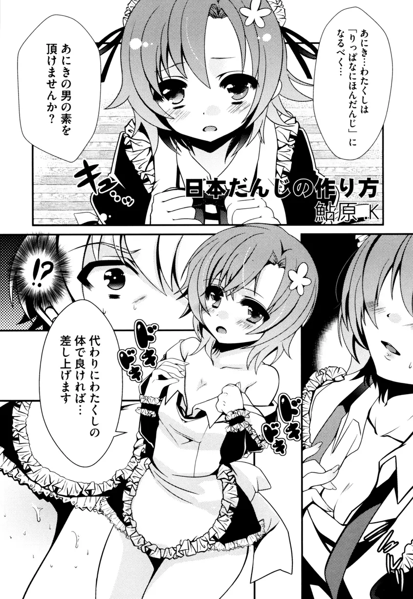 日本だんじの作り方 Page.2