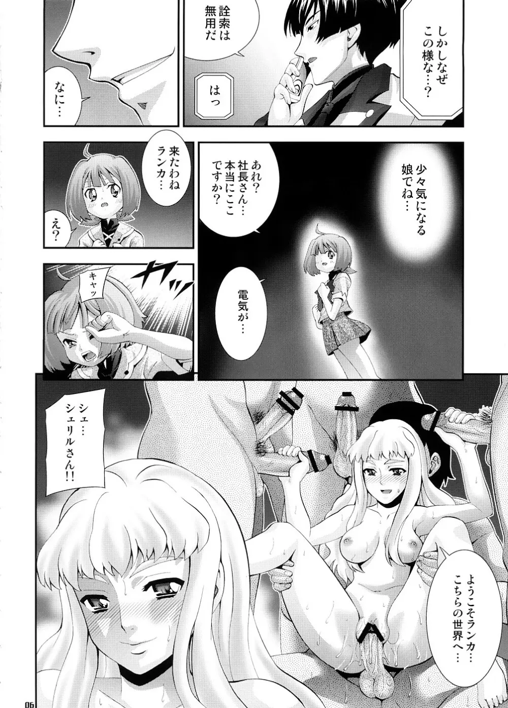 ソングバード Page.5