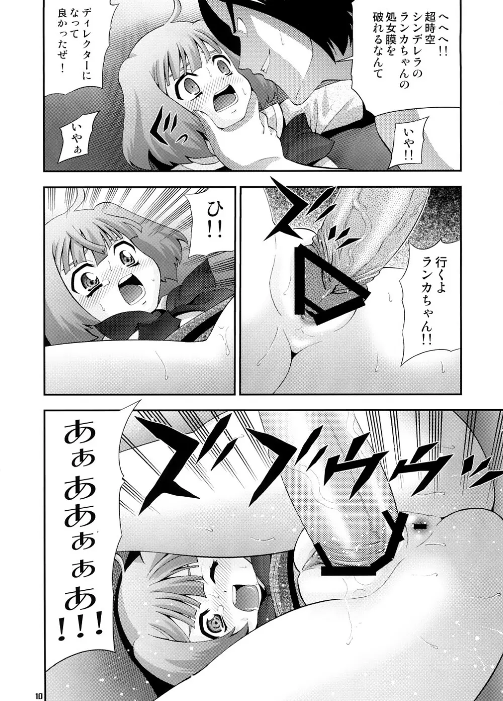 ソングバード Page.9