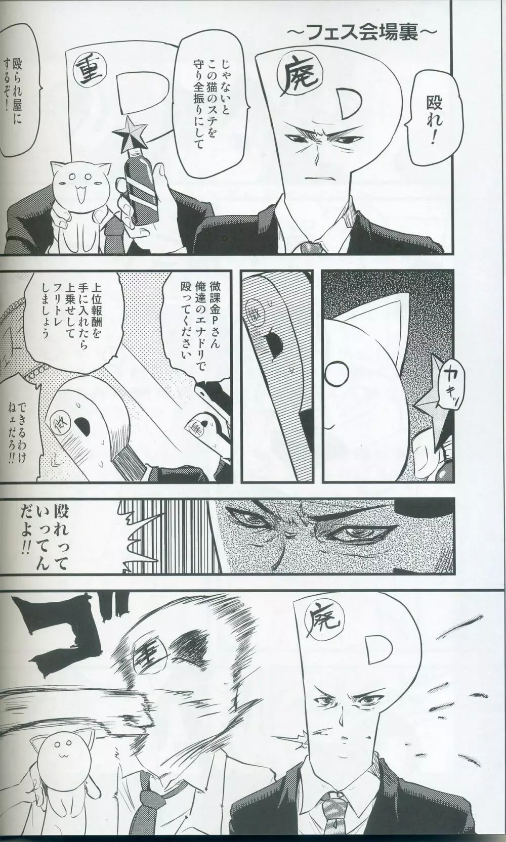 ねこ拓海 Page.5