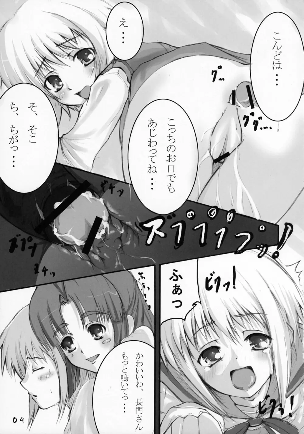 ぱられる×ぱられる Page.8