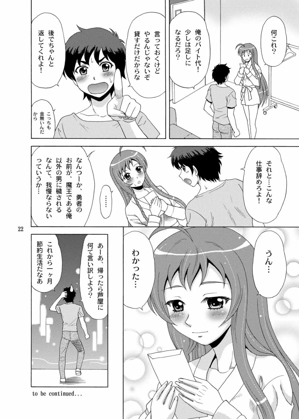 ソープではたらく勇者さま！ Page.22