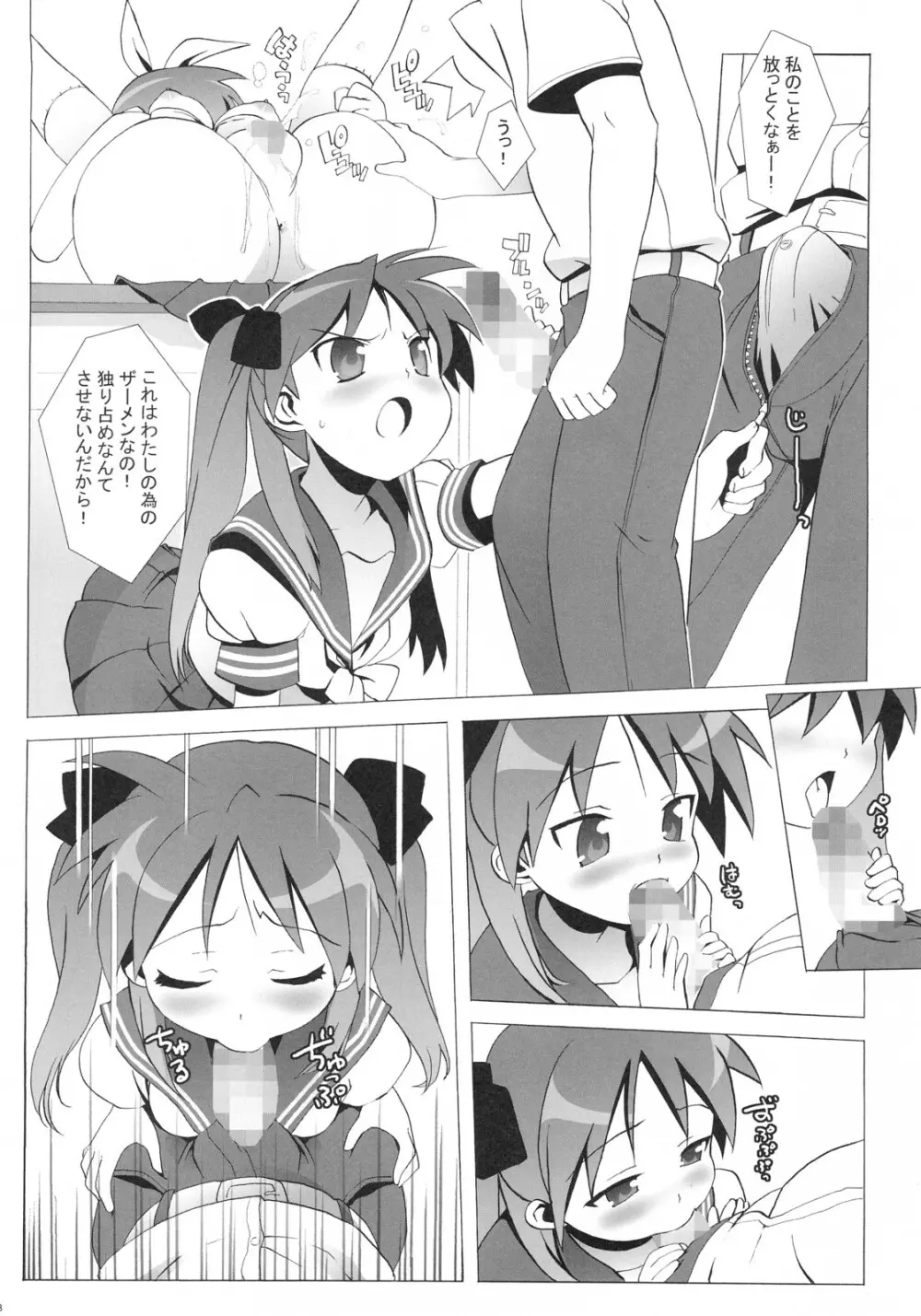 らっきぃ★ぷれい Page.27