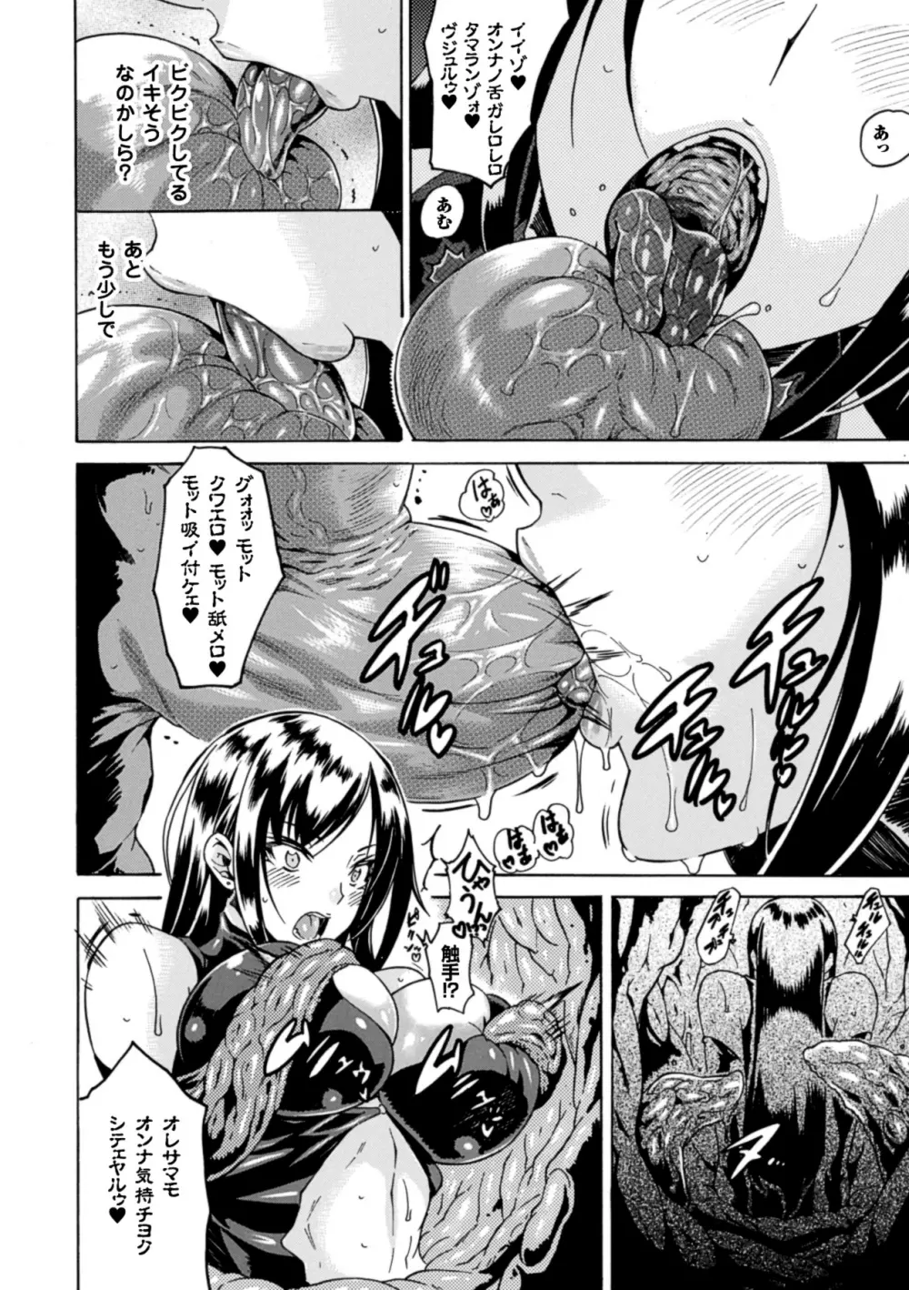 二次元コミックマガジン 丸呑みイキ地獄 モンスターに捕食されたヒロイン達 Vol.1 Page.11