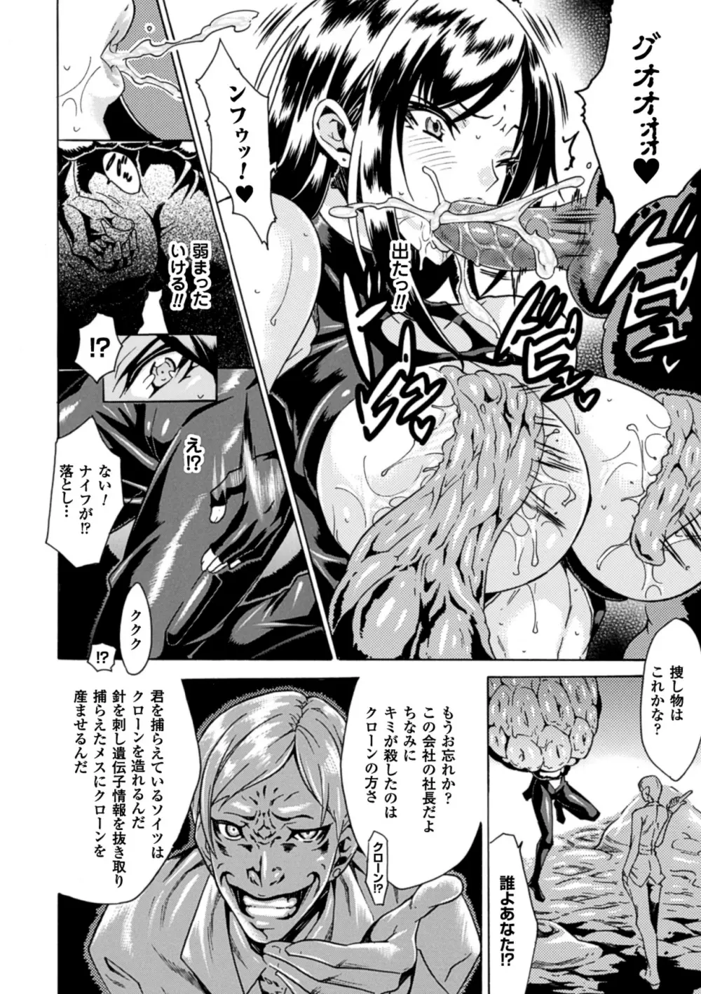 二次元コミックマガジン 丸呑みイキ地獄 モンスターに捕食されたヒロイン達 Vol.1 Page.15