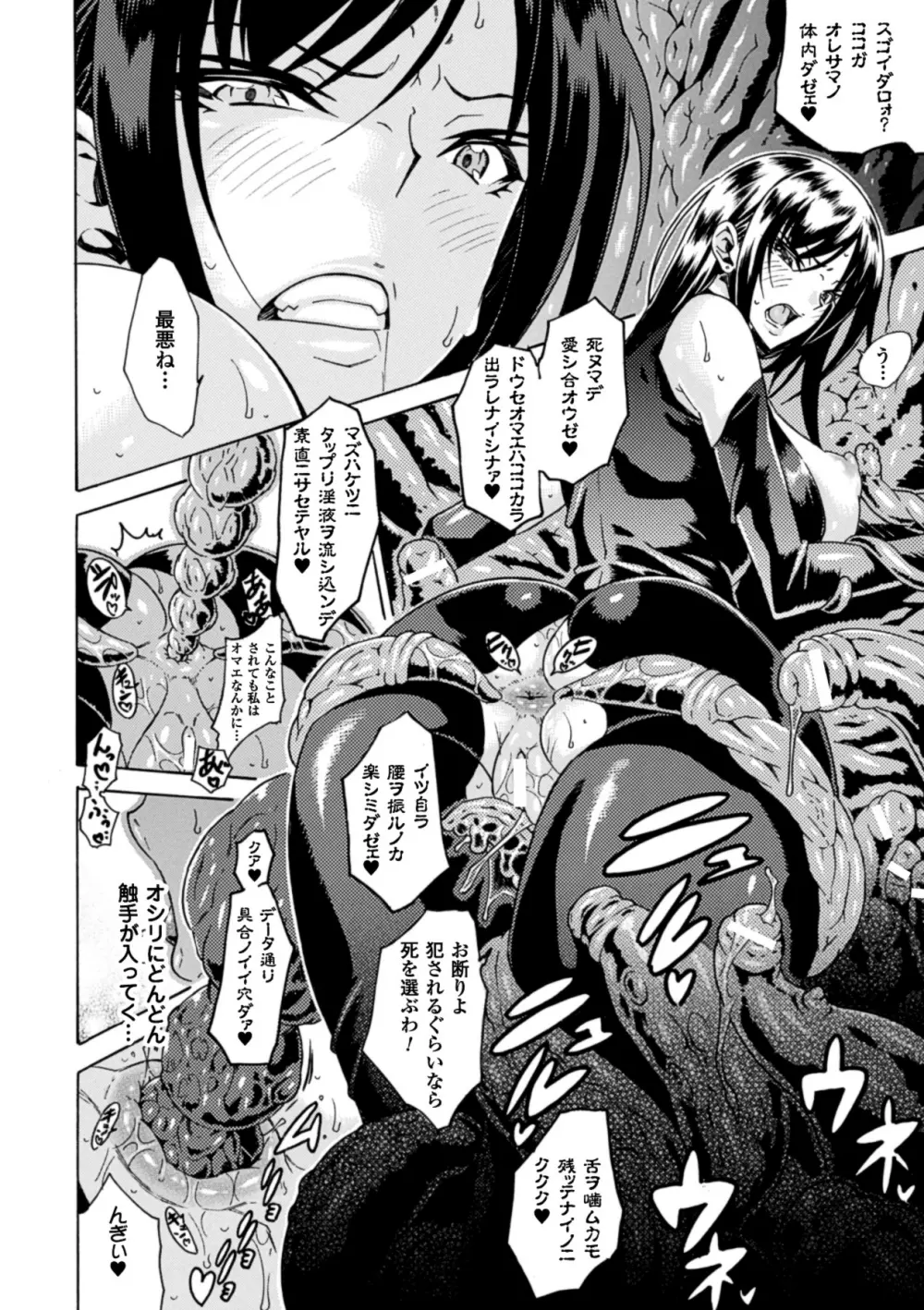 二次元コミックマガジン 丸呑みイキ地獄 モンスターに捕食されたヒロイン達 Vol.1 Page.19