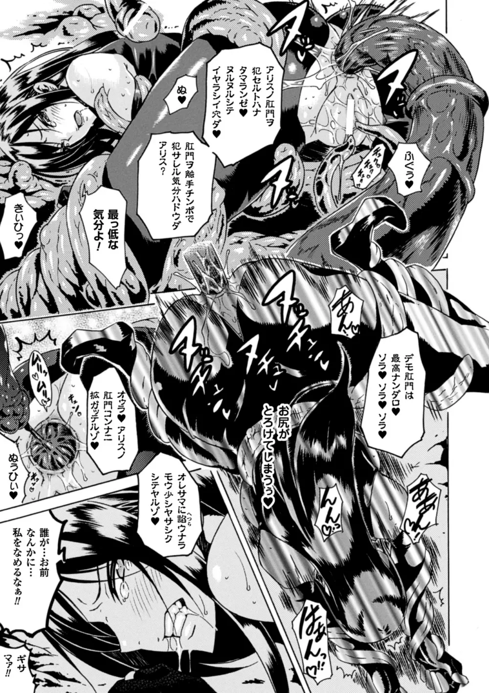 二次元コミックマガジン 丸呑みイキ地獄 モンスターに捕食されたヒロイン達 Vol.1 Page.20