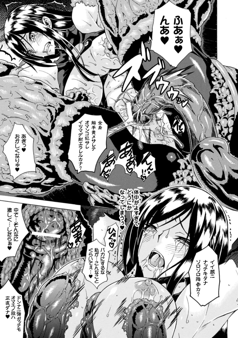 二次元コミックマガジン 丸呑みイキ地獄 モンスターに捕食されたヒロイン達 Vol.1 Page.22