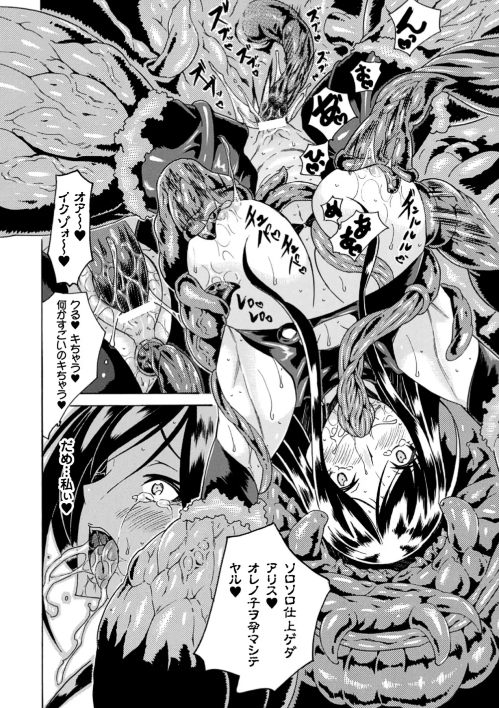 二次元コミックマガジン 丸呑みイキ地獄 モンスターに捕食されたヒロイン達 Vol.1 Page.23