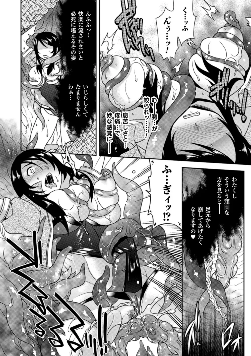 二次元コミックマガジン 丸呑みイキ地獄 モンスターに捕食されたヒロイン達 Vol.1 Page.33