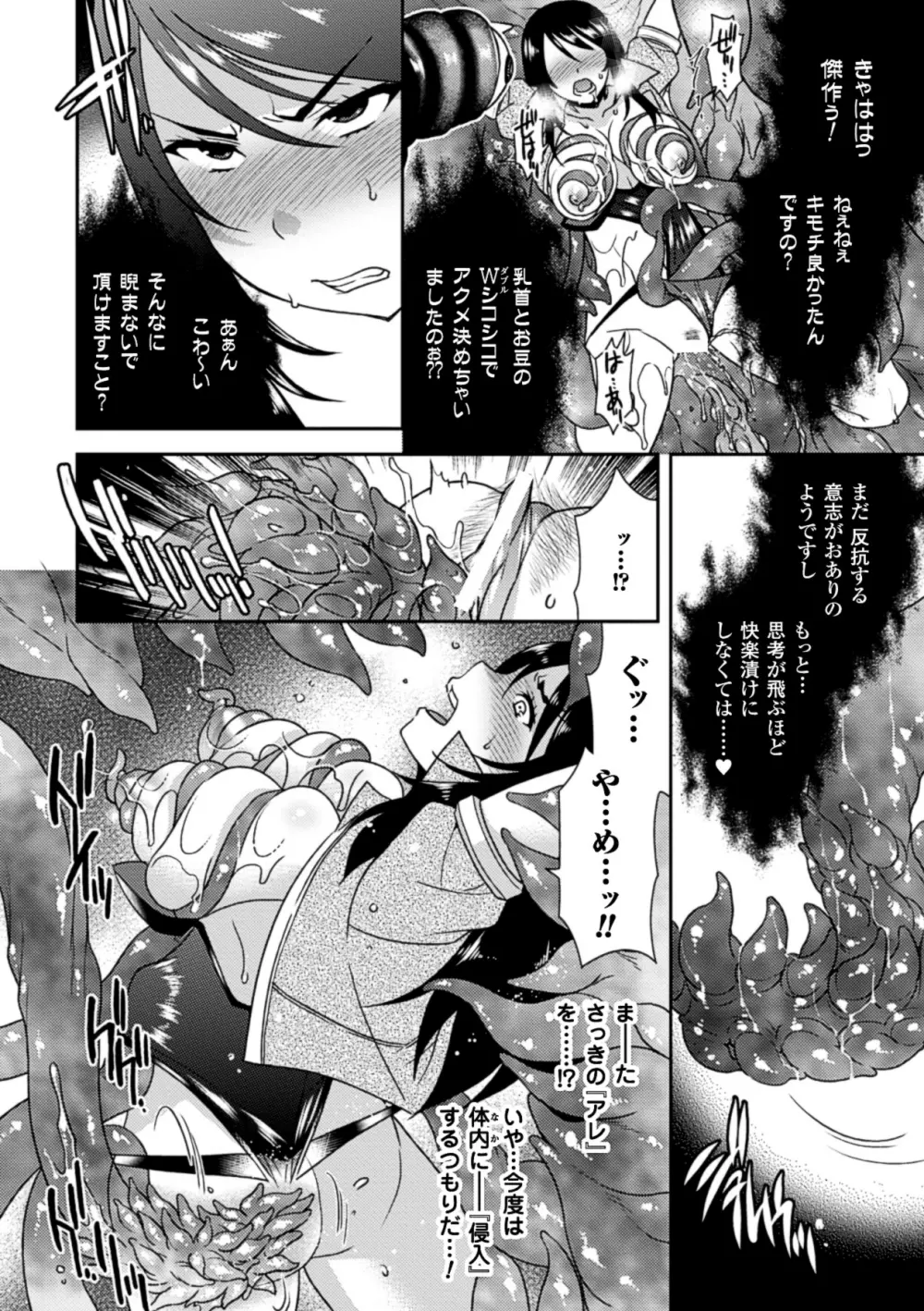 二次元コミックマガジン 丸呑みイキ地獄 モンスターに捕食されたヒロイン達 Vol.1 Page.35
