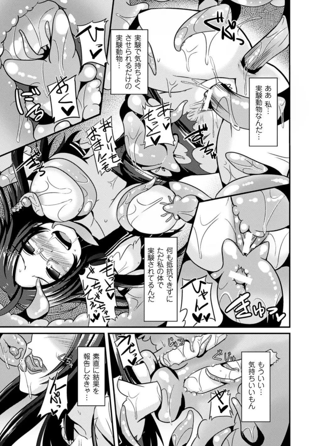 二次元コミックマガジン 丸呑みイキ地獄 モンスターに捕食されたヒロイン達 Vol.1 Page.60