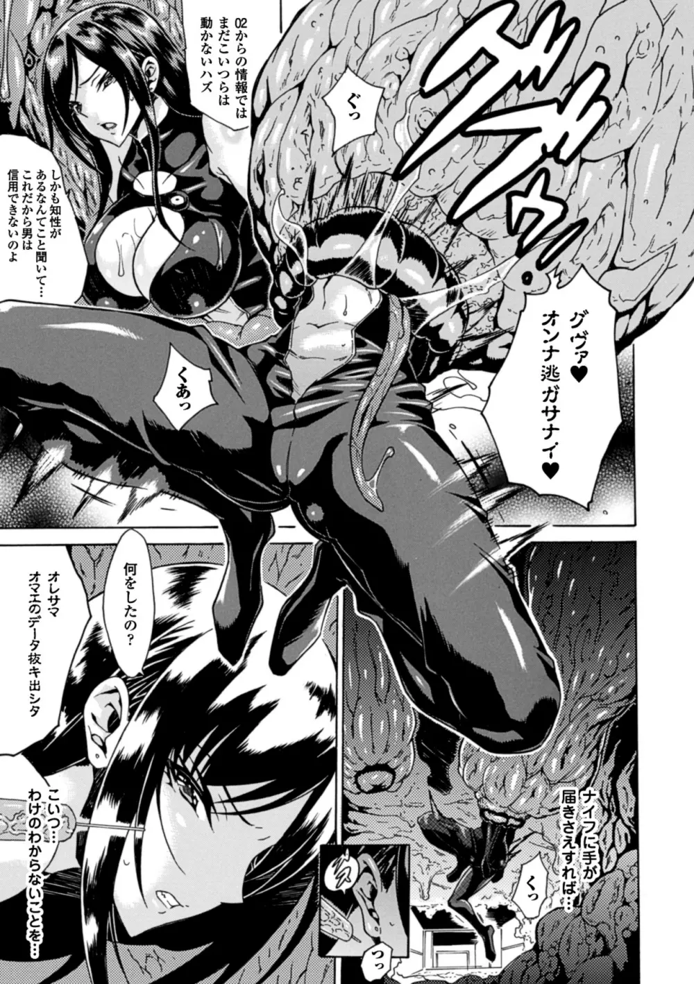 二次元コミックマガジン 丸呑みイキ地獄 モンスターに捕食されたヒロイン達 Vol.1 Page.8